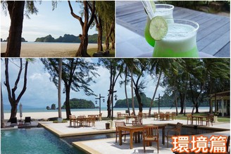 [馬來西亞-蘭卡威]Day2-2：丹絨魯度假村Tanjung Rhu Resort-環境篇(三個泳池、潔白沙灘)