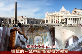 [義大利-羅馬]Day9：遺憾的梵蒂岡＆超驚豔「天使與殉教者聖母大殿」&「聖母大殿」！