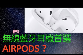 三星跟Google都被蘋果帶壞了！？ 聊聊無線藍牙耳機和抄襲AirPods