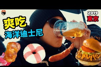 輕井澤滑雪團DAY5＿＿爽吃海洋迪士尼＿DJI Pocket