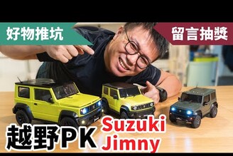 開箱超Suzuki Jimny，高還原度模型遙控吉普車！連座椅都能調整！