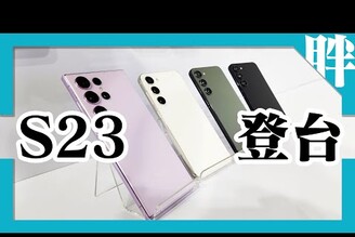 三星Galaxy S23系列台灣發表售價容量開賣日期整理全款式原廠保護殼動手玩還有愛迪達聯名款