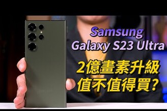 2億畫素升級值不值得買 Samsung Galaxy S23 Ultra 開箱體驗  星空指南雙重曝光S Pen與Google深度結合束褲開箱