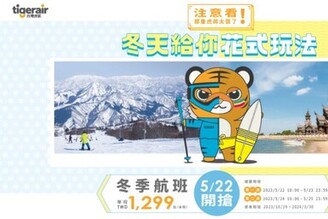 台灣虎航2023年冬季班表下週一開賣