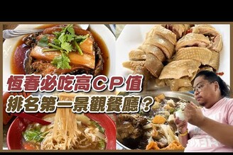 牡丹鄉美食網友說來四重溪泡溫泉之前一定要來吃的原住民山菜餐廳是當地排名第1名的屏東景觀餐廳平價務實CP值高不一樣的屏東客家菜 Taiwanese street food