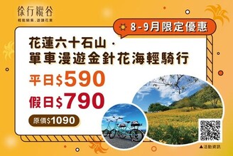單車慢遊花東縱谷國家風景區