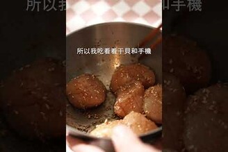 胡麻生干貝，5分鐘上菜超鮮甜！ 日本男子的家庭料理 TASTY NOTE
