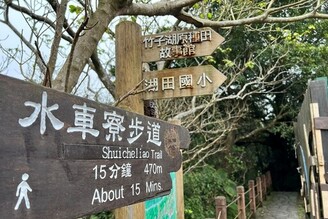 竹子湖水車寮步道 走讀農村歷史