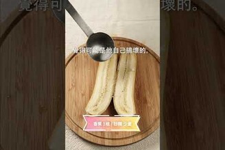 焦糖氣炸烤香蕉，軟糯口感超好吃！ 日本男子的家庭料理 TASTY NOTE