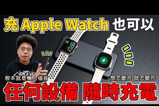 AirPower 概念行動電源！能充 Apple Watch 又能充 iPhone！還可以當作無線充電板 ft. Sense 3 無邊際行動電源