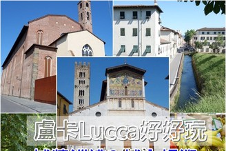 [義大利-盧卡]小城攻略-Lucca盧卡好好玩，林蔭大道城牆漫步、圓形競技場&小店挖寶。