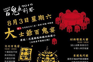 【2019年第八屆「菸樓迷路.百鬼 夜行祭」】
