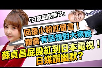 日媒真的懂台灣防疫屁股的幽默嗎？台灣問題懶人包＆回覆酸民留言，撒醬有話想對大家說！｜新型コロナ台湾のマスク混乱回避がユーモア満点で凄い！天才閣僚