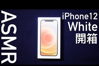 iPhone12白色開箱｜iPhone12 White ASMR【Joe愛玩3C】