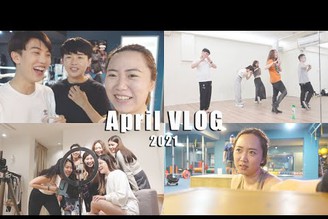 4月Vlog！WearToEat與陳零九雙直播 推一波九茶！跳舞、重訓紀錄～充實的四月！April Vlog 2021│Hey I'm Alice