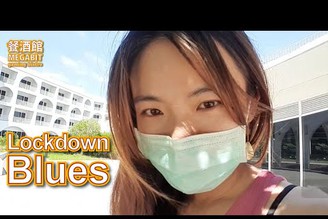 Ep188 MB餐酒館 Lockdown Blues [Highlight]4Y3M18D