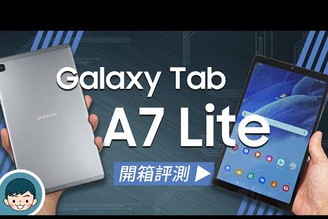 「行動生活」輕鬆帶著走！Samsung Galaxy Tab A7 Lite 開箱評測 (輕薄好掌握、8.7吋螢幕、杜比立體雙揚聲器)【#小翔評測】