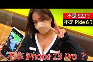 不拿 iPhone 13 Pro 的話為什麼我選 Galaxy Z Flip 3 而不是 S22 ultra 或 Pixel 6 Pro？ft. CASETiFY