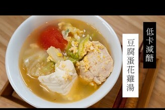 【低卡減醣】豆腐蛋花雞湯，減肥就這樣吃！| 日本男子的家庭料理 TASTY NOTE #short