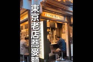 【東京道地美食地圖】50年老店蕎麥麵店| 日本男子的家庭料理 TASTY NOTE #short