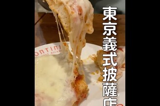 東京義大利名店披薩「spontini cascade」| 日本男子的家庭料理 TASTY NOTE