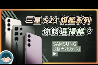 Samsung Galaxy S23  S23  S23 Ultra  你該選擇誰2億畫素相機台積電 S8 Gen 2 for Galaxy星空縮時天文攝影小翔 XIANG