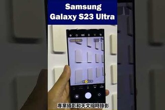 Samsung S23 Ultra多少錢你會買上市資訊新聞來了束褲shorts