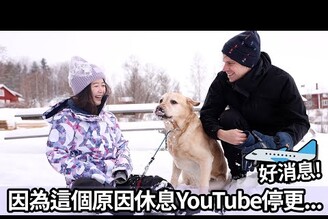 因為這個原因休息YouTube停更...  Taking a break from youtube because of this...