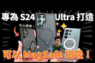 買 Samsung S24 ULTRA 後最重要的事！完美支援 MagSafe 支架的保護殼 ft. TORRAS 開箱！