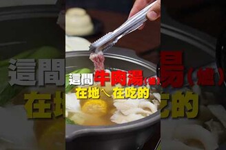 這間牛肉湯爐在地在吃的 ，吃完乒乒乓乓的虎頭蜂雞與牛肉湯牛肉湯 牛肉爐 辦桌 台南美食  美食 美食推薦 旅遊 fyp food taiwanfood streetfood