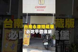 台南永康隱藏版！必吃平價漢堡！漢堡 速食 台南美食 永康美食 街頭小吃 美食 美食推薦 旅遊 fyp food taiwanfood streetfood