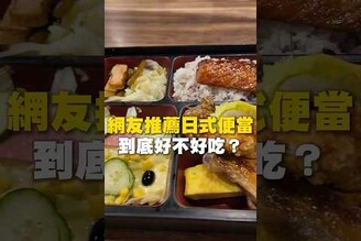 網友推薦日式便當！到底好不好吃...便當 日式便當 唐揚雞 台南美食 街頭小吃 美食 美食推薦 旅遊 fyp food taiwanfood streetfood