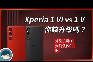 Sony Xperia 1 VI vs Xperia 1 V - 你該升級嗎(FHD LTPO OLED望遠光學變焦微距攝影長焦超近拍攝超強續航高通S8 Gen 3)【小翔 XIANG】