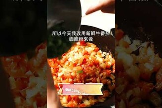 咖哩番茄北非蛋shakshuka  日本男子的家庭料理 TASTY NOTE