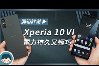 Sony Xperia 10 VI 開箱評測！電力持久的輕巧防水機 (5000mAh前置立體聲雙喇叭21:9 FHD OLEDS6 Gen 1雙鏡頭IP65/68)【小翔 XIANG】