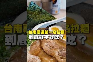 台南票選第名拉麵！到底好不好吃拉麵 日本料理 台南美食 在地美食 美食 美食推薦 旅遊 fyp food taiwanfood streetfood