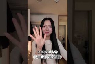 韓國女生零下冬天穿短裙短褲的秘訣MENG  孟潔