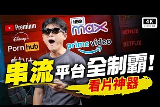 不怕撞樹！雷鳥 RayNeo Air 3 串流 看片神器 開箱評測NetflixPornhubDMM Google GlassApple Vision Pro頭戴顯示器科技狗