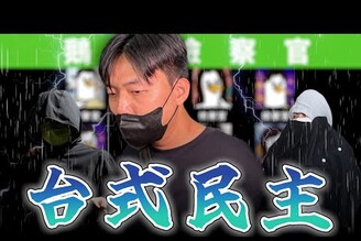 北檢恐嚇粉專版主收押禁見丹娜絲颱風老鵝特搜1602