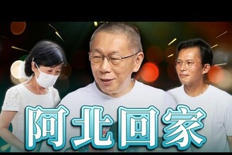 柯文哲交保京華城案0908林智勝引退老鵝特搜1647