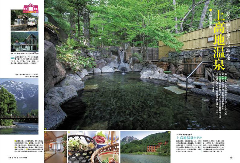 燒岳 風呂 溫泉 百選溫泉 奧飛驒 立山黑部 金龍旅遊 PChome旅行團 暑假旅遊