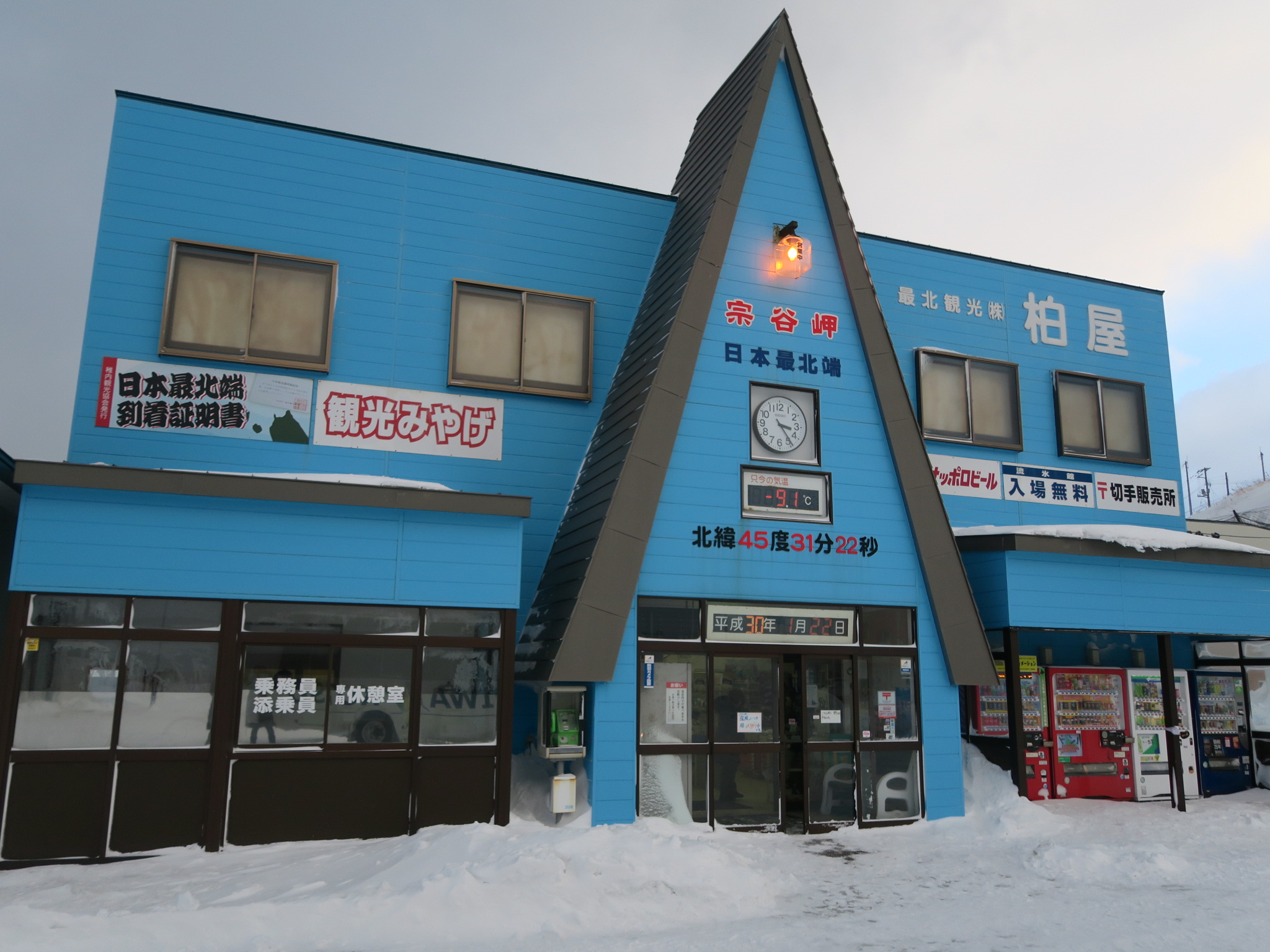 冬遊夢幻北北海道 宗谷岬紀念碑 稚內日本最北 PChome旅行團