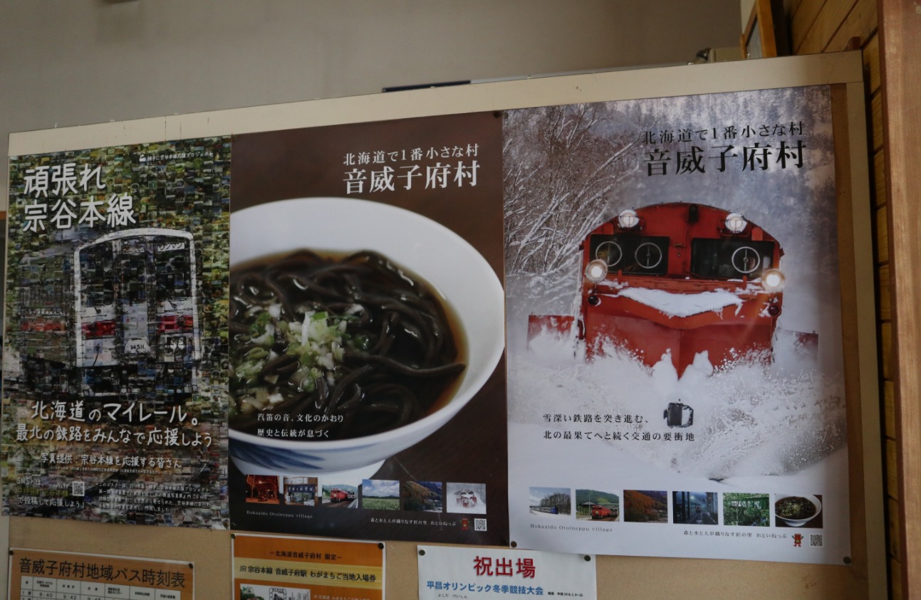 冬遊夢幻北北海道 美食篇 JR宗谷號遊日本最北稚內 音威子府 PChome旅行團