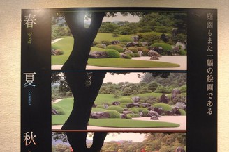 連續16年蟬聯日式庭園第一名的足立美術館