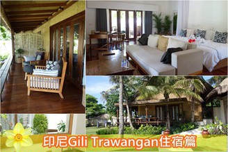 [印尼-吉利島]Day3-2：Gili Trawangan推薦住宿-彭篤桑蒂村小屋 Pondok Santi （房間篇）