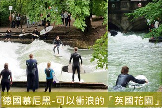 [德國-慕尼黑]Day3-1：景點推薦-公園竟然可以衝浪?! 英國花園Englischer Garten。