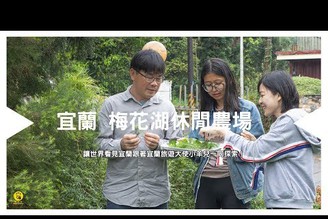 【宜蘭合法民宿推薦】跟著哈旅行旅遊大使小羊兒一同探索梅花湖休閒農場