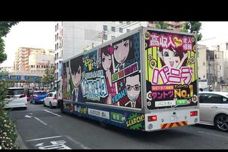 [方吉君出遊] 日本超洗腦掃街卡車
