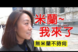 【義大利 米蘭 拿坡里】 米蘭大教堂 艾曼紐迴廊 拿坡里