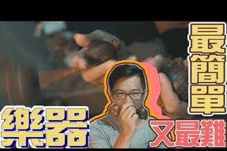 放克鮮開箱｜Asalato!!最簡單卻又最難的樂器｜feat.ASALATO TAIWAN